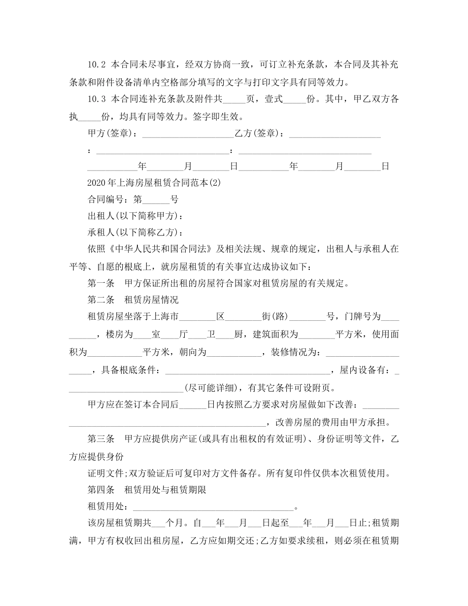 2024年年上海房屋租赁合同范本5篇 _第3页