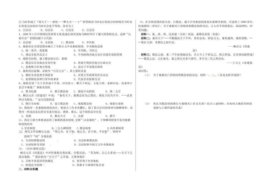 河北省张家口市第一中学高一历史《 第二课时 走向大一统的秦汉政治》学案_第2页