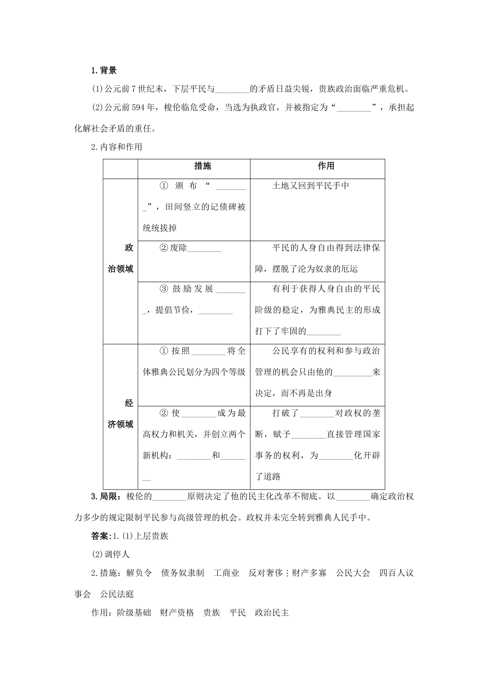 高中历史 1 走向民主政治知识导航学案 岳麓版选修1-岳麓版高二选修1历史学案_第2页