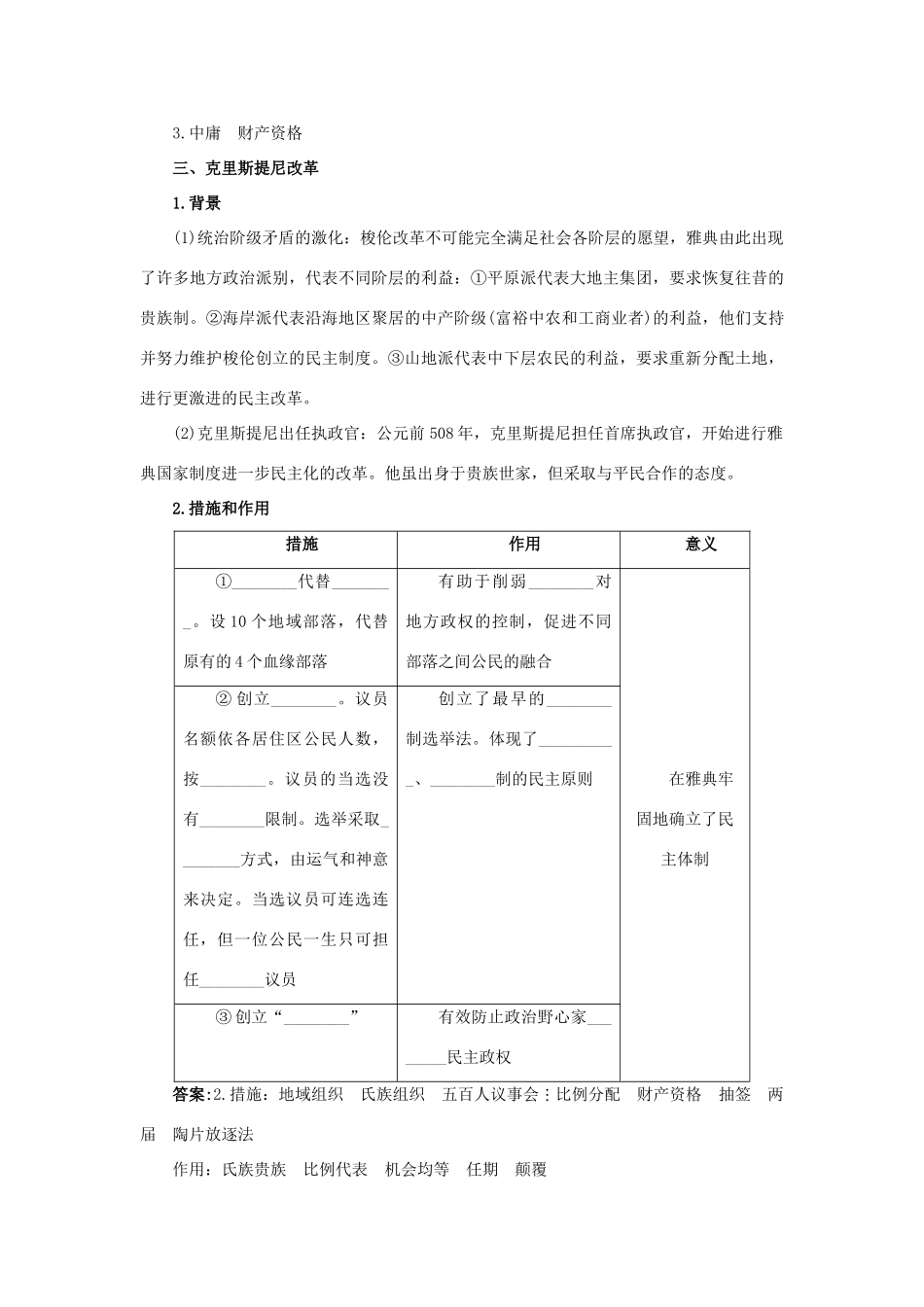 高中历史 1 走向民主政治知识导航学案 岳麓版选修1-岳麓版高二选修1历史学案_第3页