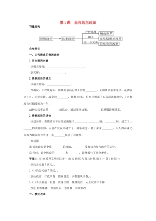 高中历史 1 走向民主政治知识导航学案 岳麓版选修1-岳麓版高二选修1历史学案