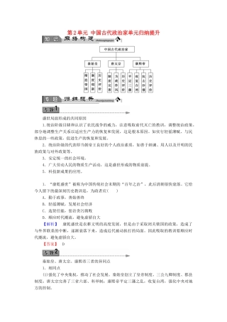 高中历史 第2单元 中国古代政治家单元归纳提升学案 岳麓版选修4-岳麓版高二选修4历史学案