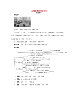 高中历史 专题八 明治维新 一 走向崩溃的幕府政权课前预习学案 人民版选修1-人民版高二选修1历史学案