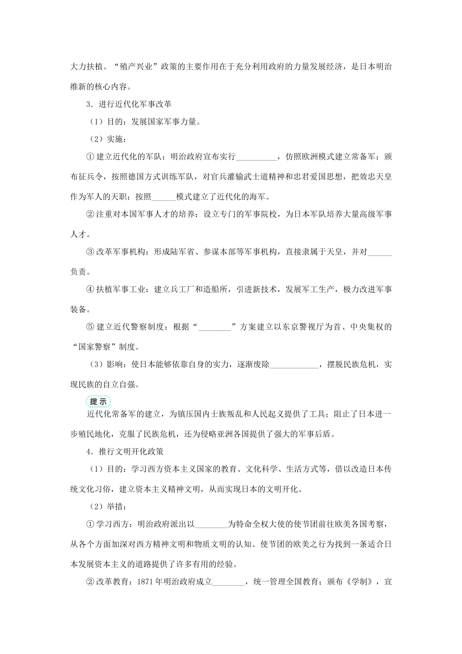 高中历史 专题八 明治维新 二 明治维新的举措学案1 人民版选修1-人民版高二选修1历史学案_第3页
