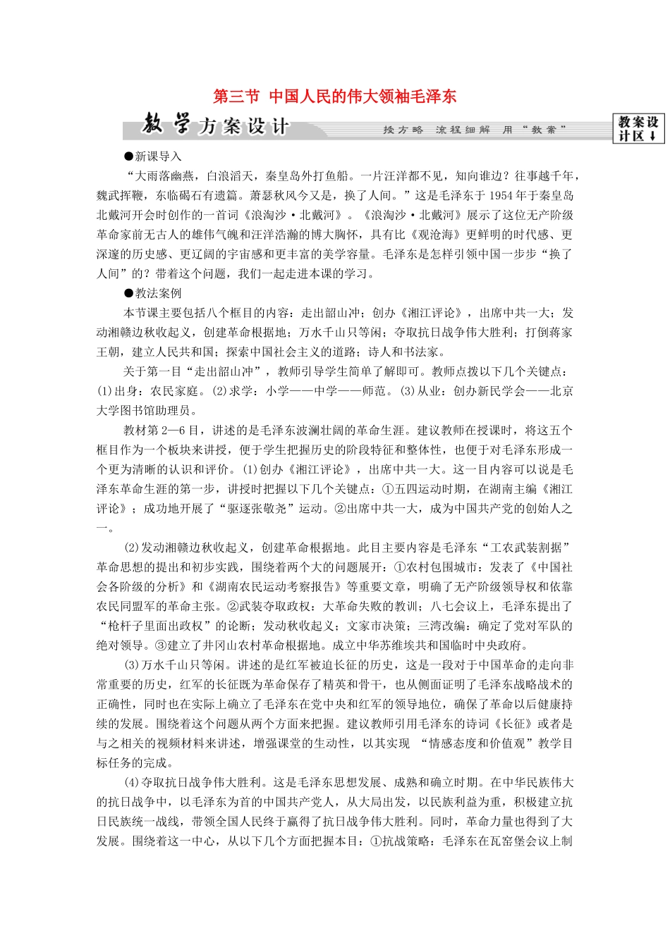 高中历史 第5章 伟大的无产阶级革命家 第3节 中国人民的伟大领袖毛泽东学案 北师大版选修4-北师大版高中选修4历史学案_第1页