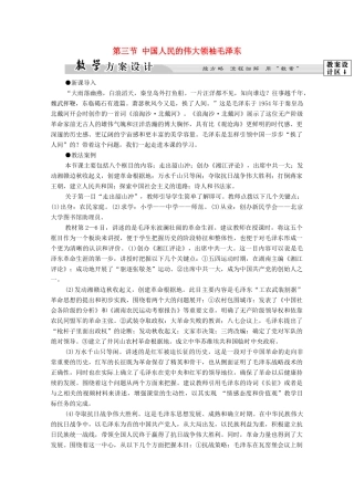 高中历史 第5章 伟大的无产阶级革命家 第3节 中国人民的伟大领袖毛泽东学案 北师大版选修4-北师大版高中选修4历史学案