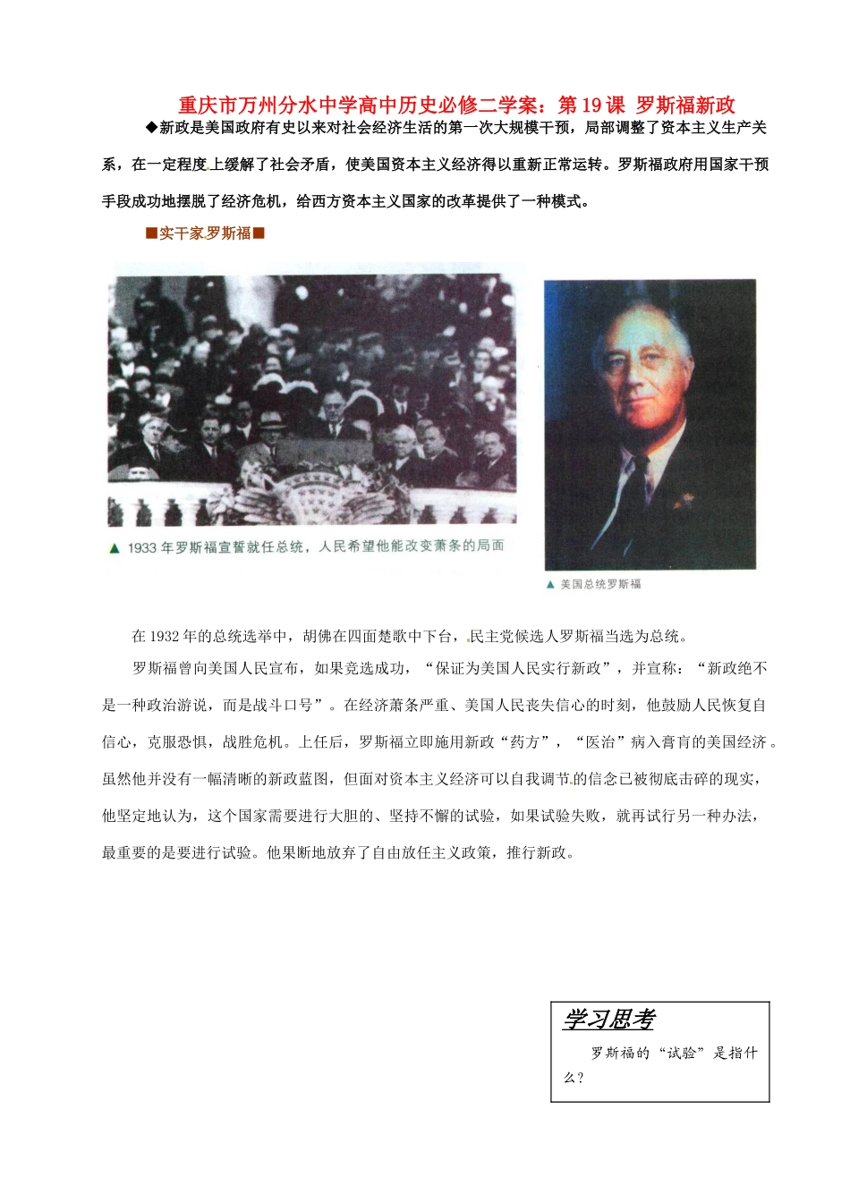 重庆市万州分水中学高中历史 第19课 罗斯福新政学案 新人教版必修2_第1页