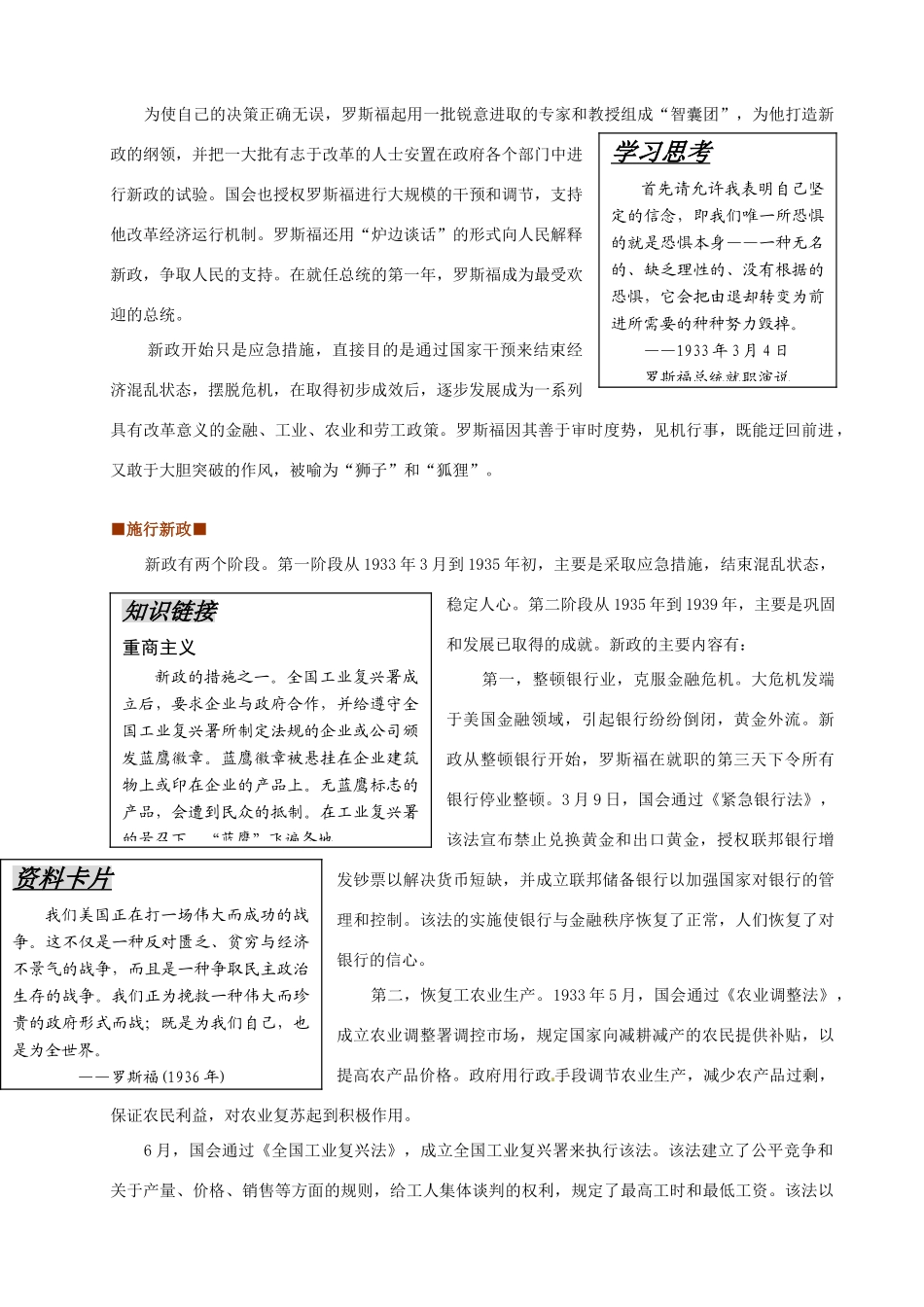 重庆市万州分水中学高中历史 第19课 罗斯福新政学案 新人教版必修2_第2页
