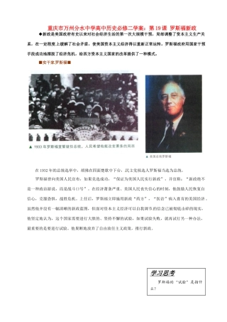 重庆市万州分水中学高中历史 第19课 罗斯福新政学案 新人教版必修2