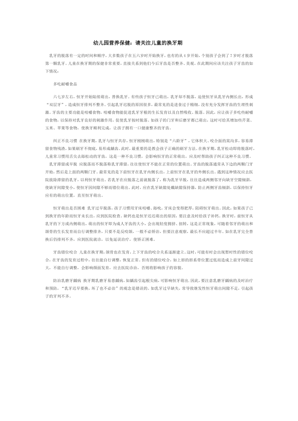 幼儿园营养保健_第1页