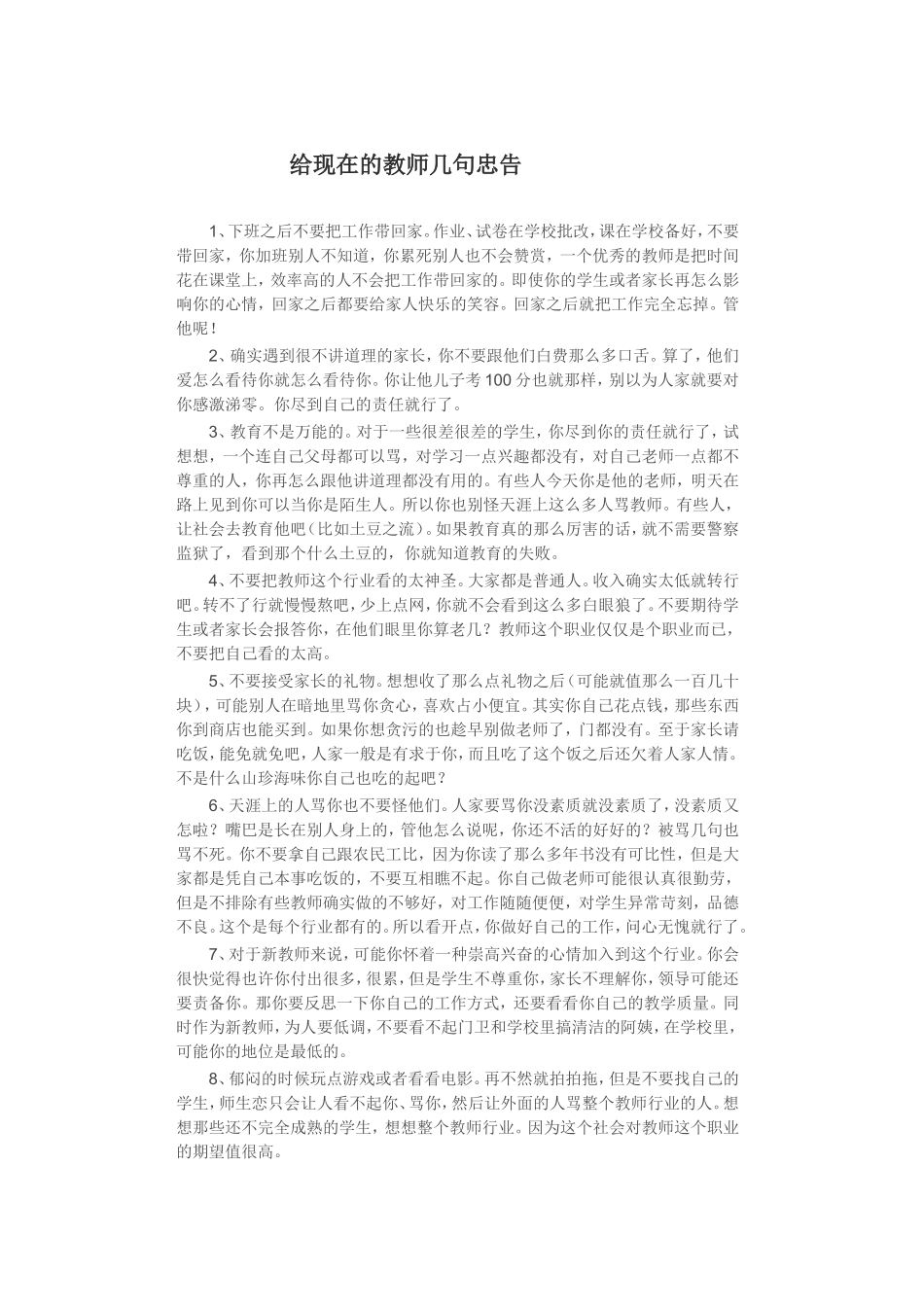 给教师的忠告_第1页