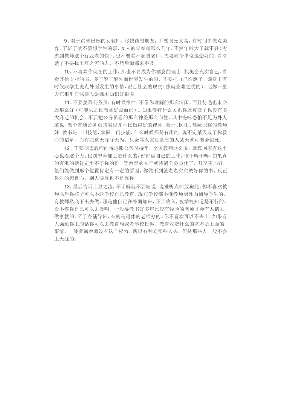 给教师的忠告_第2页
