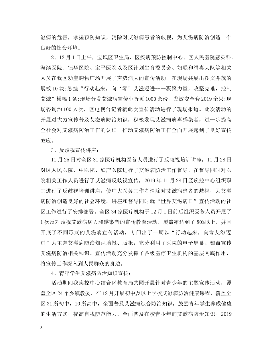 20XX年艾滋病宣传活动心得体会 _第3页