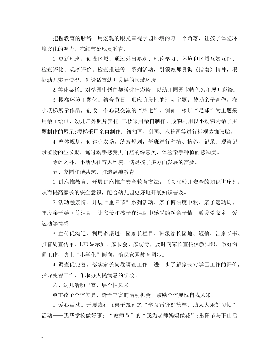 20XX年幼儿园园长工作心得体会 _第3页