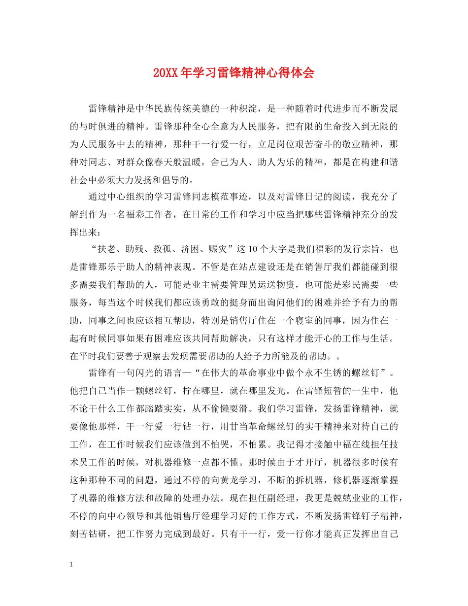 20XX年学习雷锋精神心得体会 _第1页