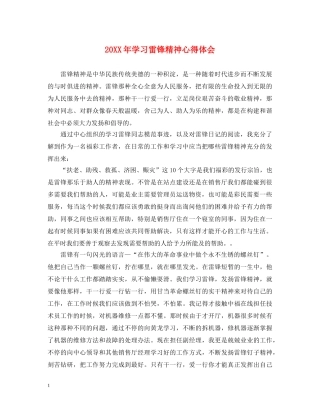 20XX年学习雷锋精神心得体会 