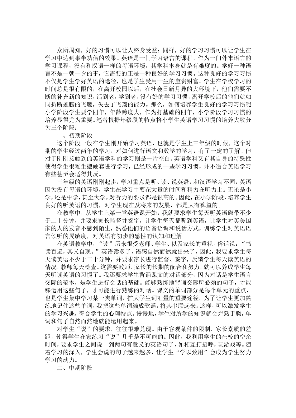 浅谈如何培养小学生良好英语学习习惯_第1页