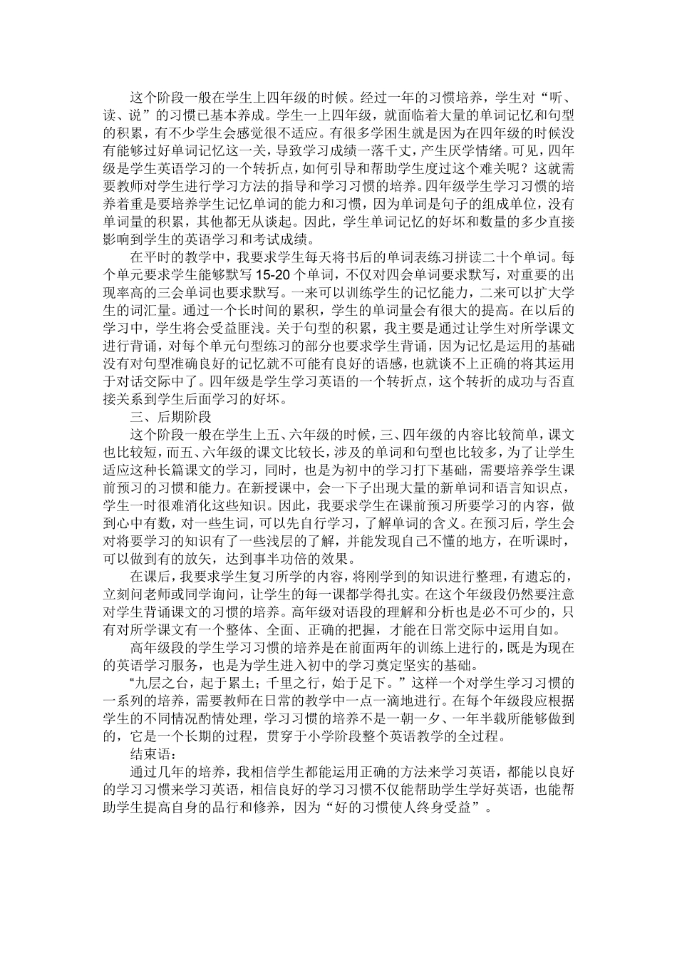 浅谈如何培养小学生良好英语学习习惯_第2页