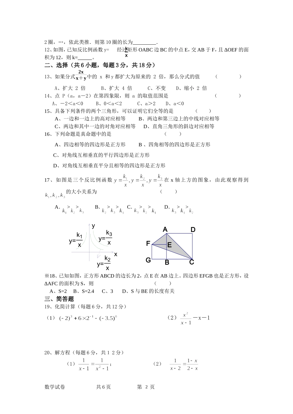 江苏省扬中市第一中学华师大八年级第二学期阶段测试数学试卷_第2页