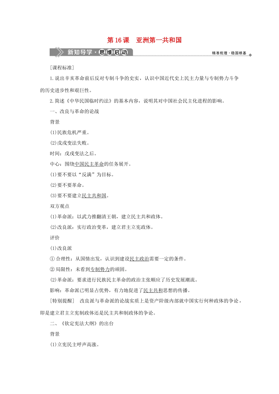 高中历史 第五单元 近代中国争取民主的斗争 第16课 亚洲第一共和国学案 岳麓版选修2-岳麓版高二选修2历史学案_第1页