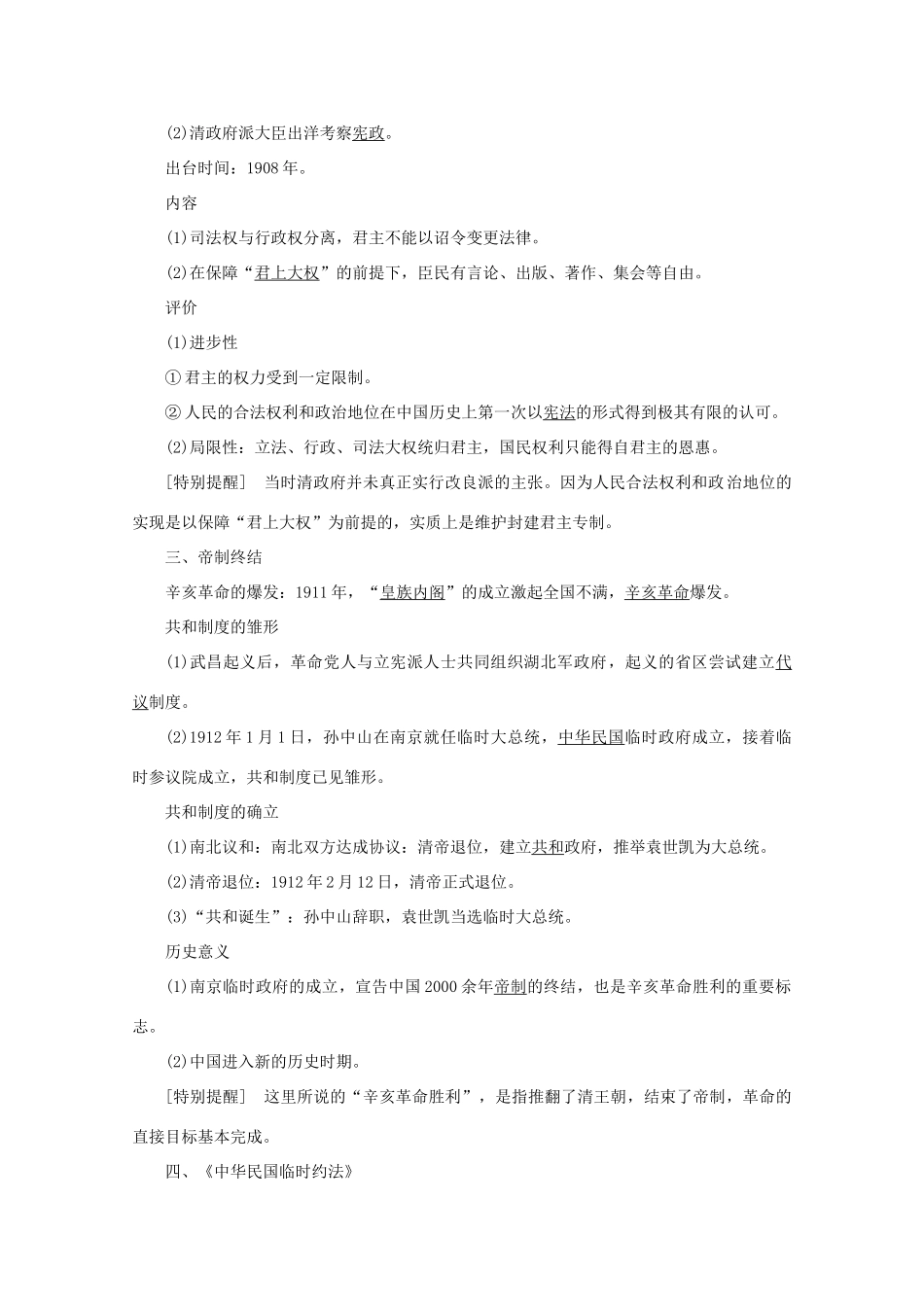 高中历史 第五单元 近代中国争取民主的斗争 第16课 亚洲第一共和国学案 岳麓版选修2-岳麓版高二选修2历史学案_第2页