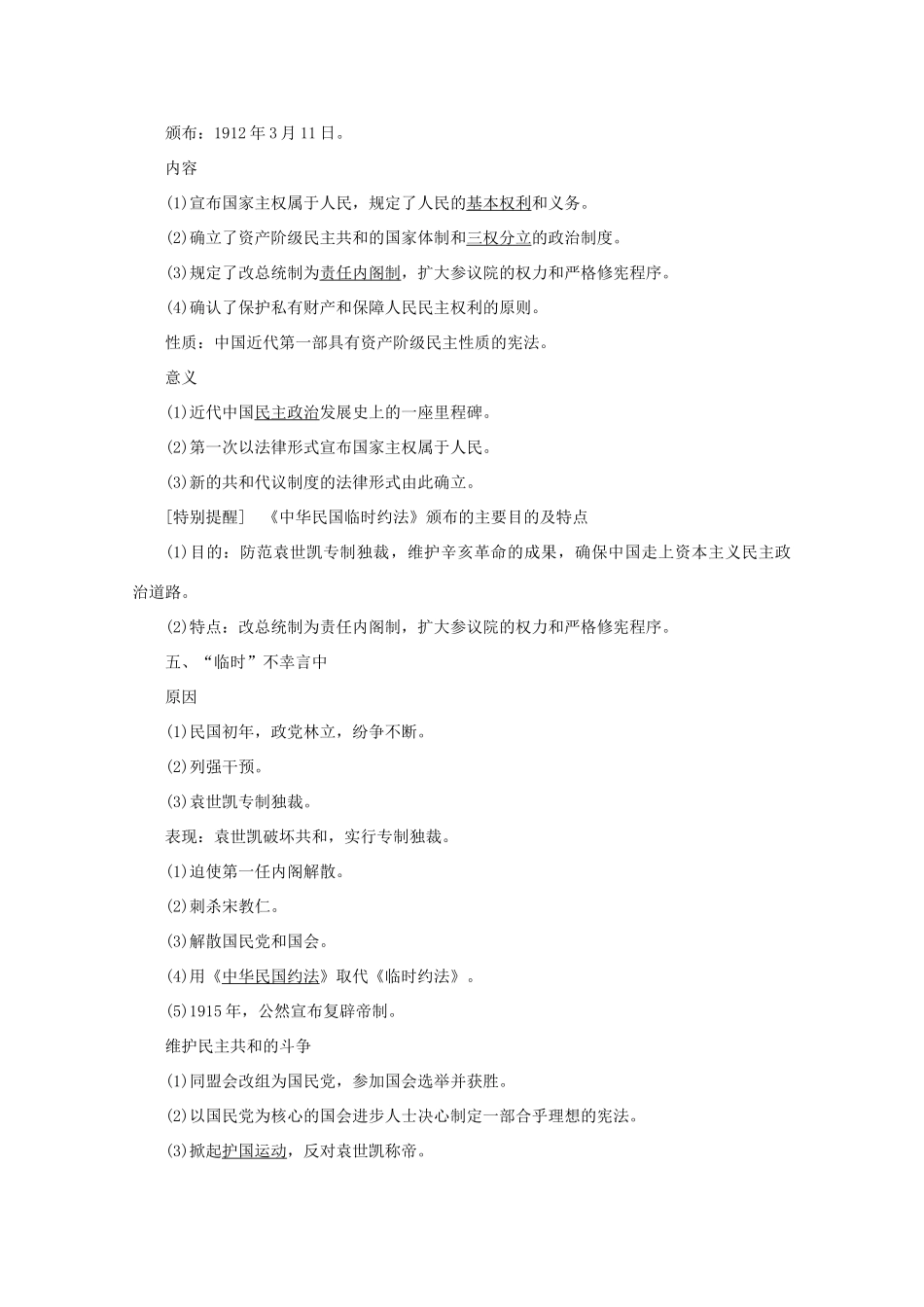 高中历史 第五单元 近代中国争取民主的斗争 第16课 亚洲第一共和国学案 岳麓版选修2-岳麓版高二选修2历史学案_第3页