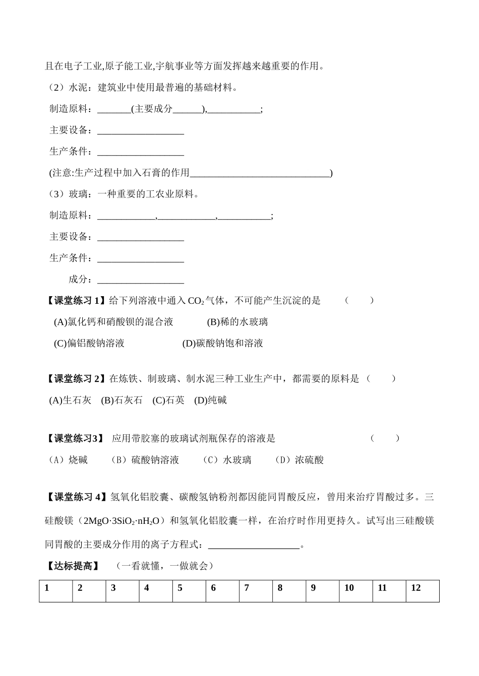 硅酸盐矿物与硅酸盐产品_第2页