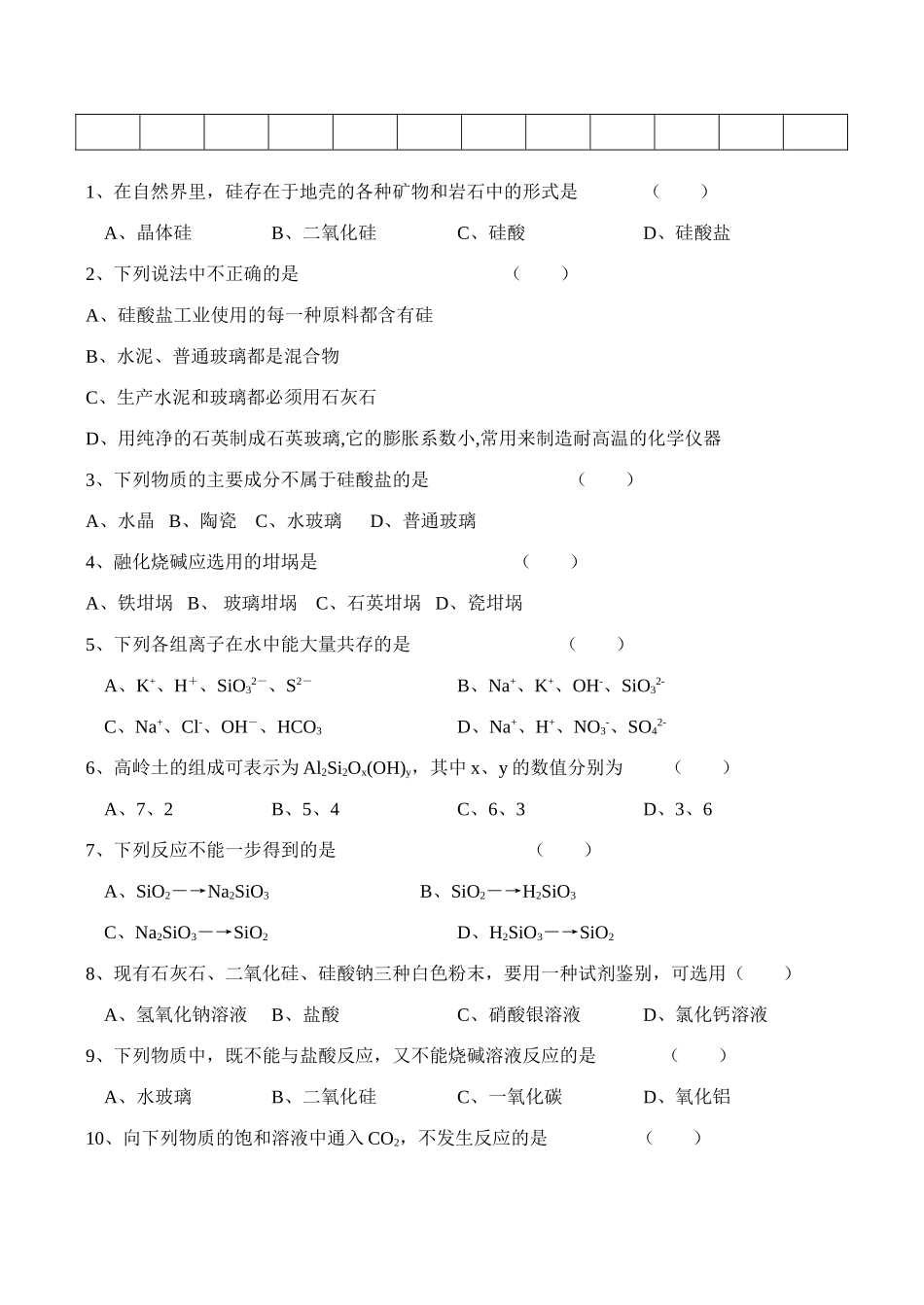 硅酸盐矿物与硅酸盐产品_第3页