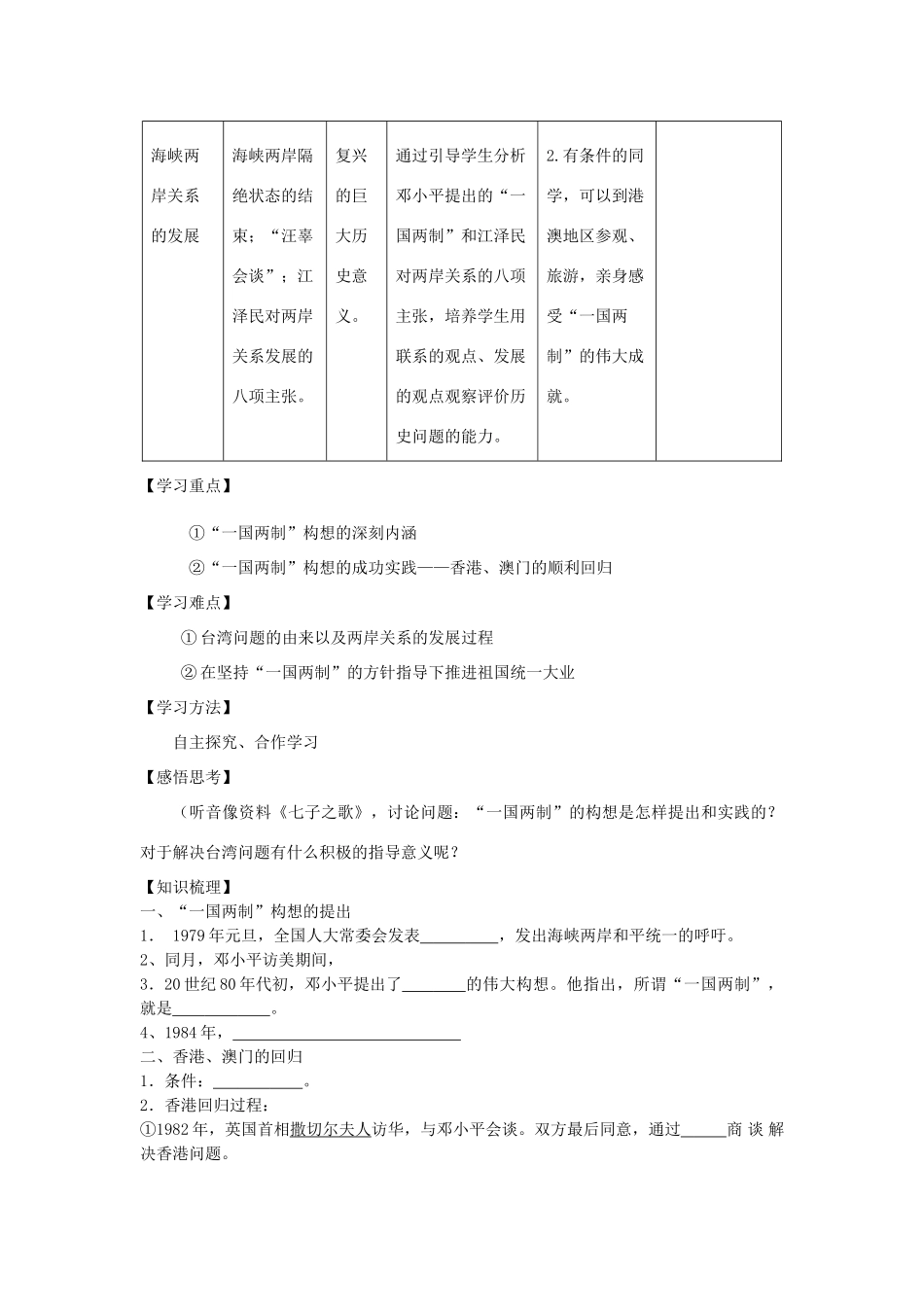 高中历史第22课  祖国统一大业学案学案人教版必修1_第2页