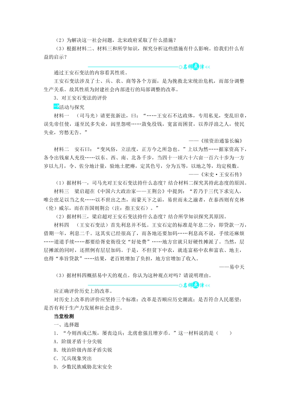 高中历史 第二单元 古代历史上的改革（下）第6课 北宋王安石变法学案 岳麓版选修1-岳麓版高二选修1历史学案_第2页