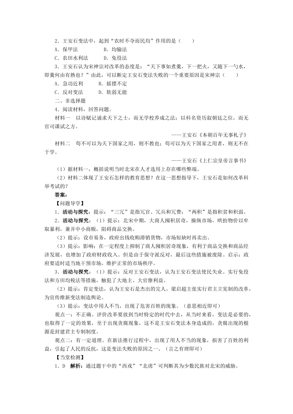 高中历史 第二单元 古代历史上的改革（下）第6课 北宋王安石变法学案 岳麓版选修1-岳麓版高二选修1历史学案_第3页