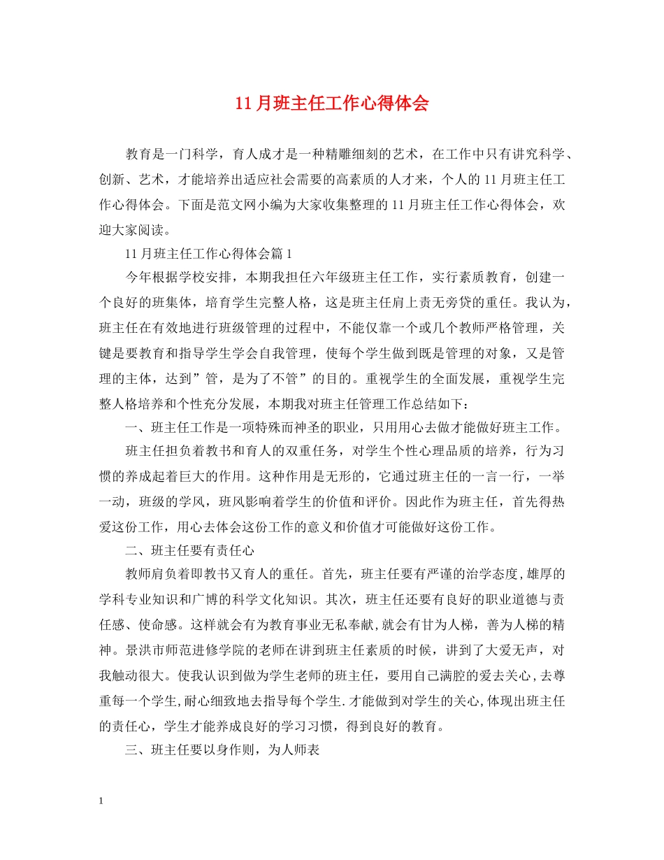 11月班主任工作心得体会 _第1页