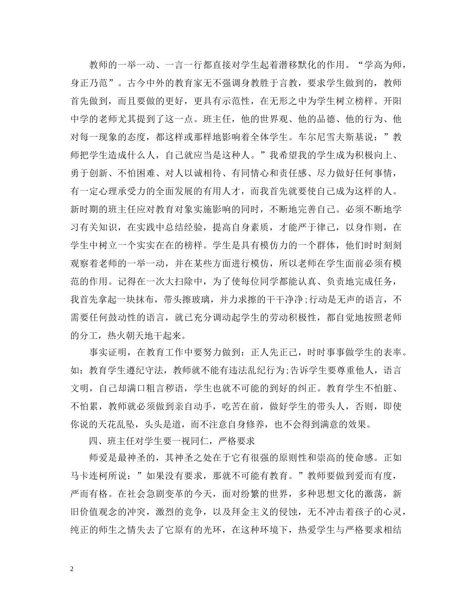 11月班主任工作心得体会 _第2页