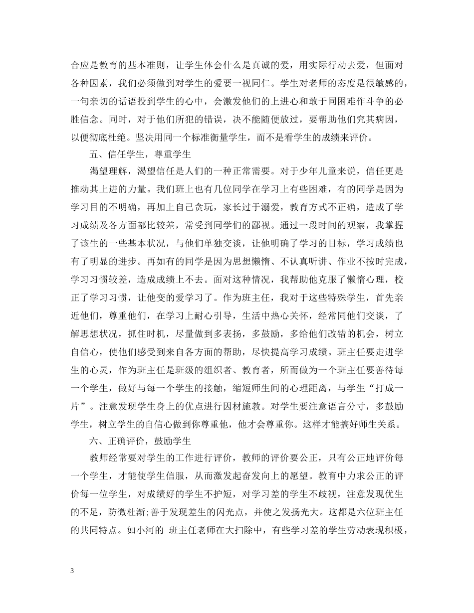11月班主任工作心得体会 _第3页