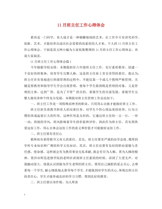 11月班主任工作心得体会 