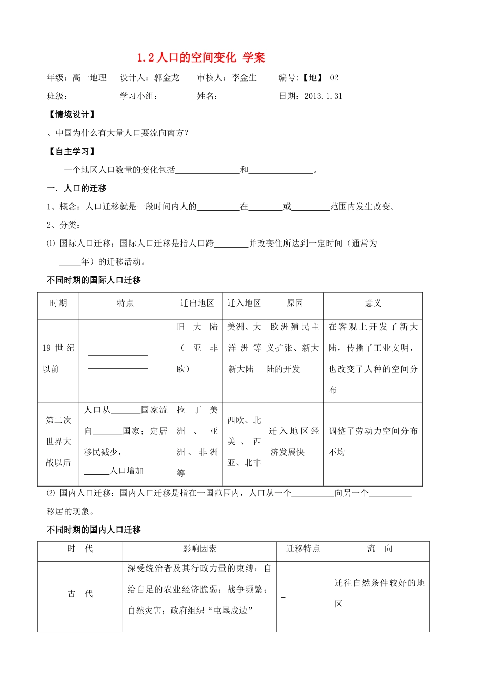 河南省灵宝市第三高级中学高一地理《1.2人口的空间变化》导学案 新人教版_第1页