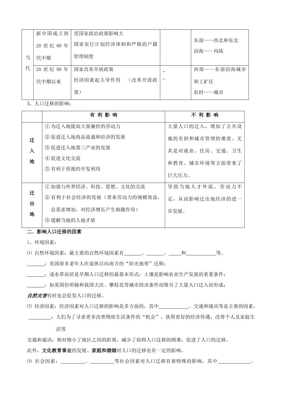 河南省灵宝市第三高级中学高一地理《1.2人口的空间变化》导学案 新人教版_第2页