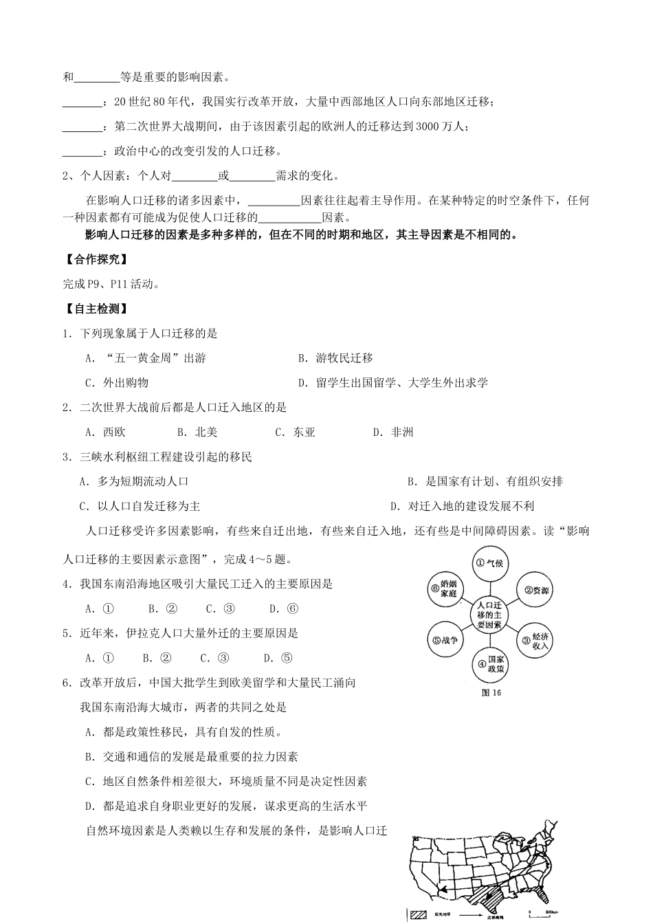 河南省灵宝市第三高级中学高一地理《1.2人口的空间变化》导学案 新人教版_第3页