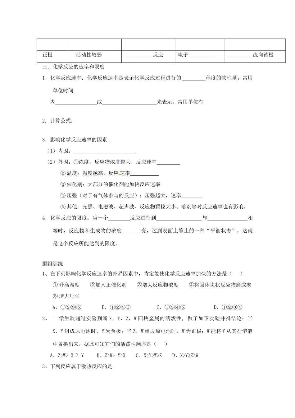 广东省佛山市高一化学 《化学反应与能量》复习学案 新人教版_第2页