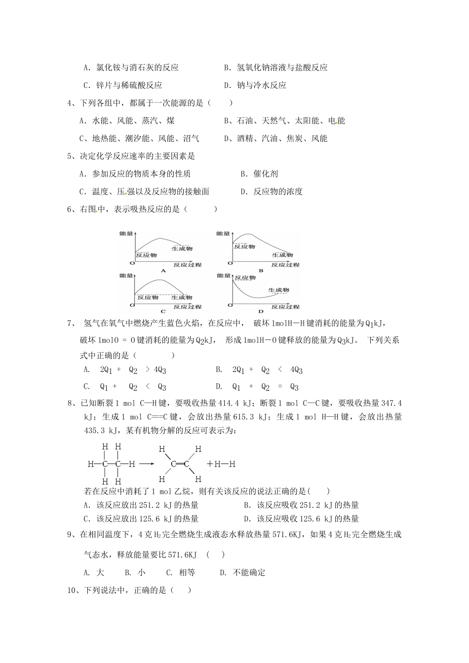 广东省佛山市高一化学 《化学反应与能量》复习学案 新人教版_第3页