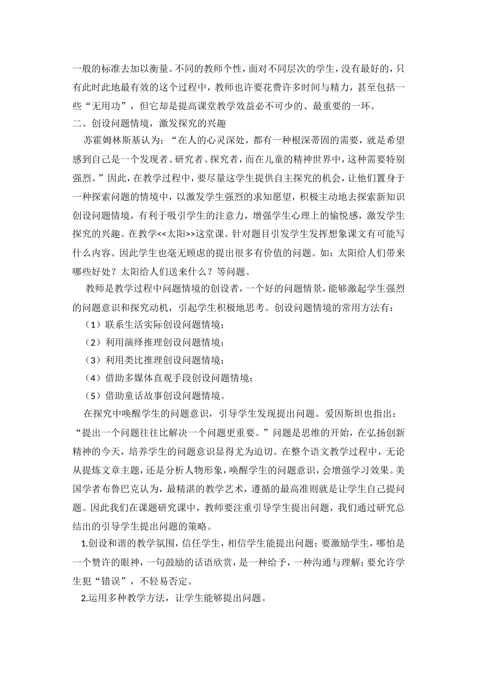 小学语文课堂教学有效性_第2页