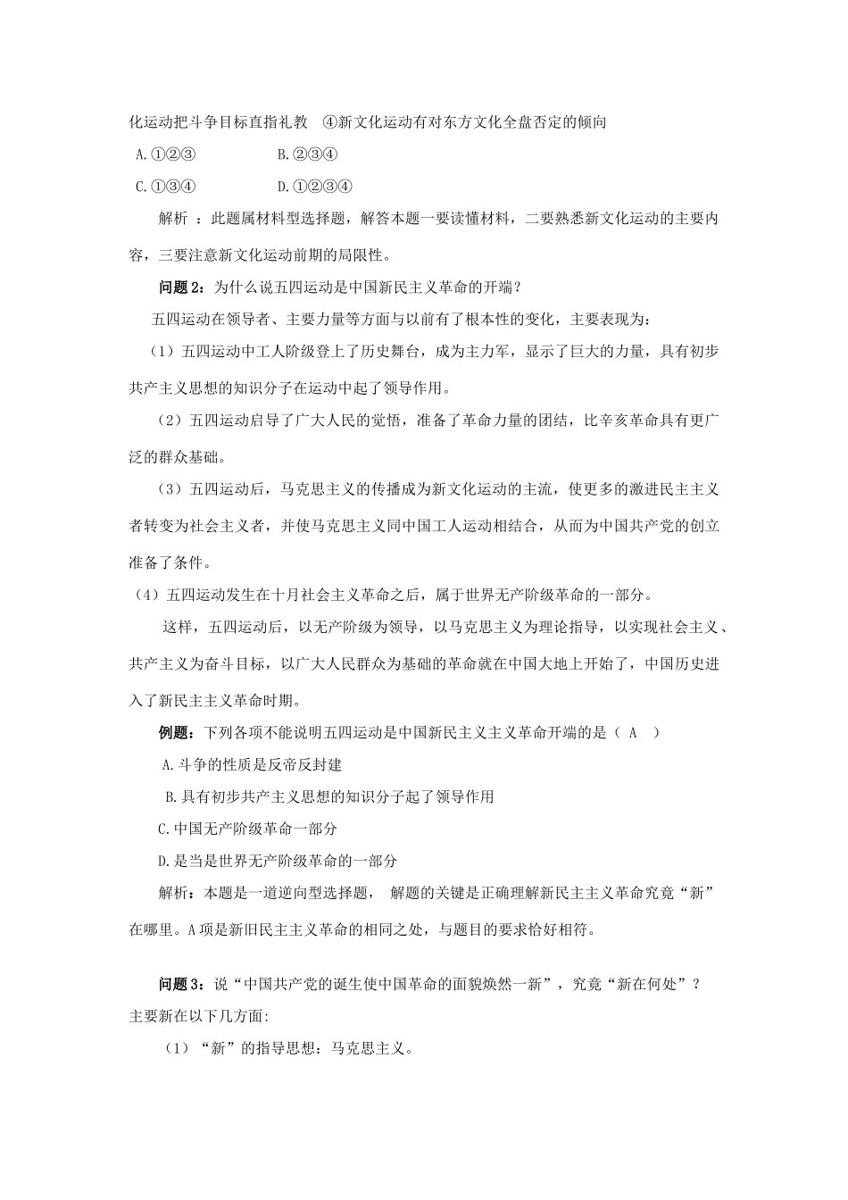 云南省陇川县第一中学高三历史 第十章 革命的新曙光和国民革命运动学案 人民版_第2页