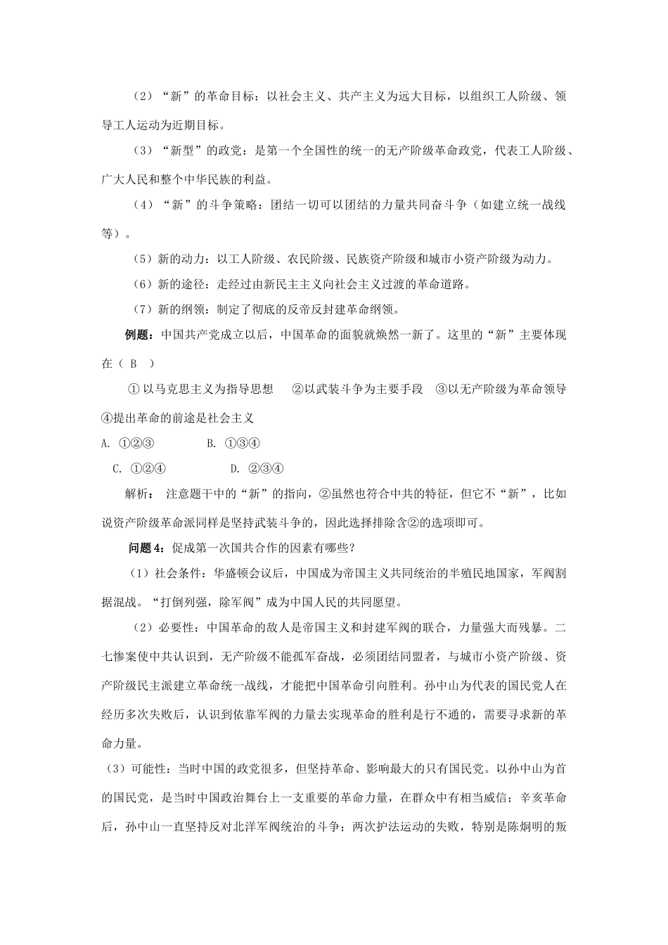 云南省陇川县第一中学高三历史 第十章 革命的新曙光和国民革命运动学案 人民版_第3页