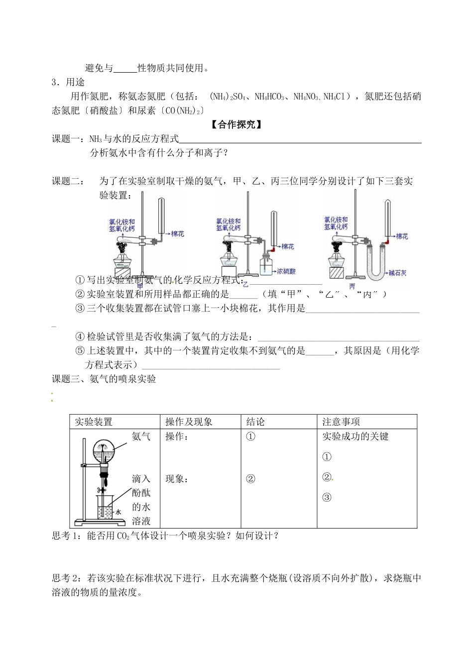 河北省邯郸四中高一化学《422氮肥的生产和使用》导学案_第2页