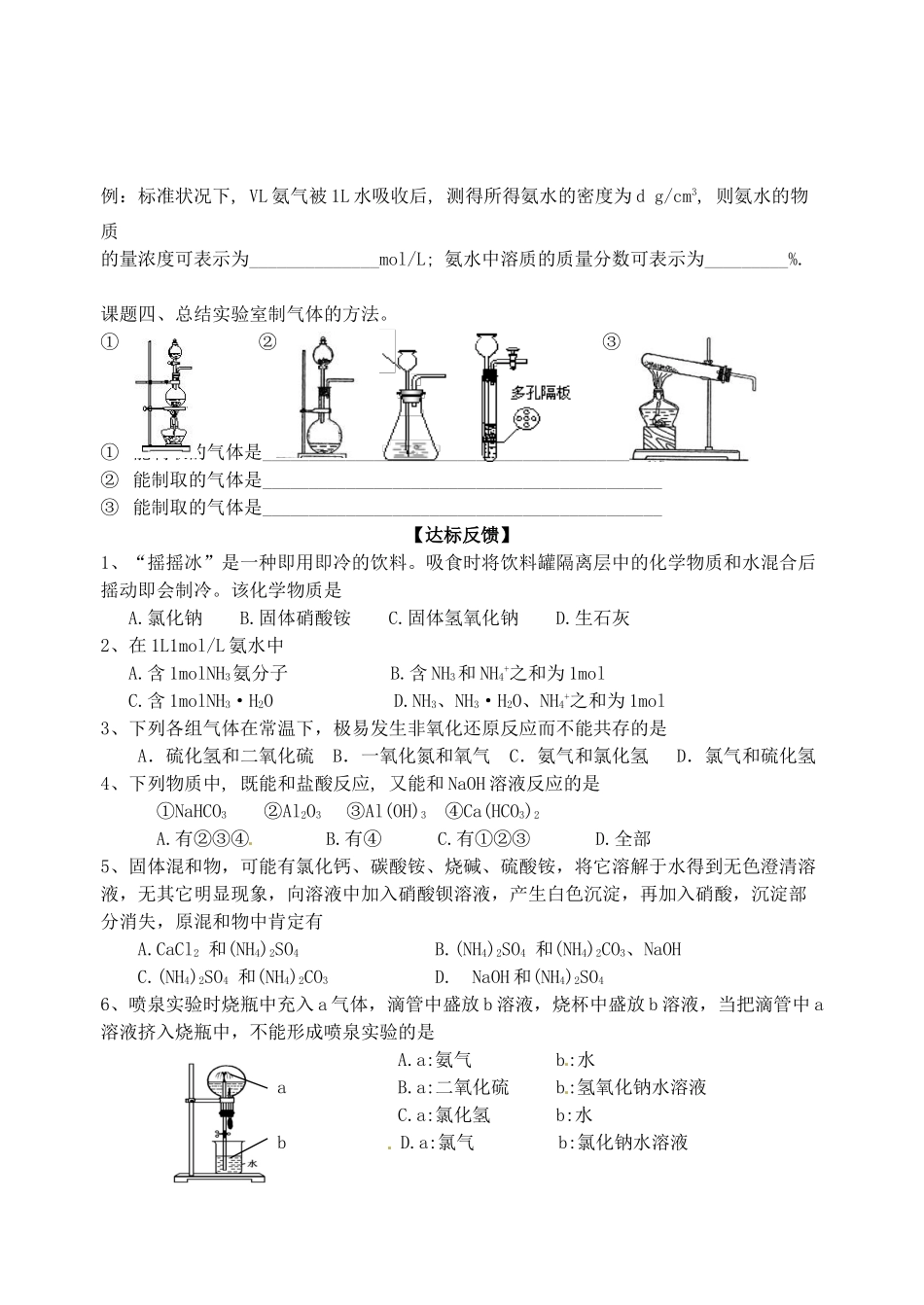 河北省邯郸四中高一化学《422氮肥的生产和使用》导学案_第3页