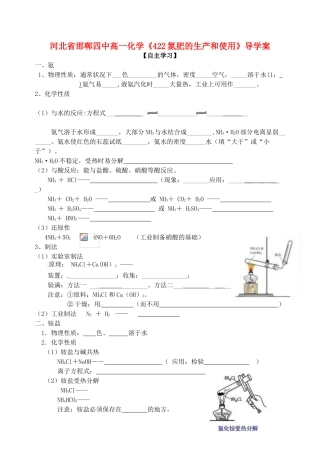 河北省邯郸四中高一化学《422氮肥的生产和使用》导学案