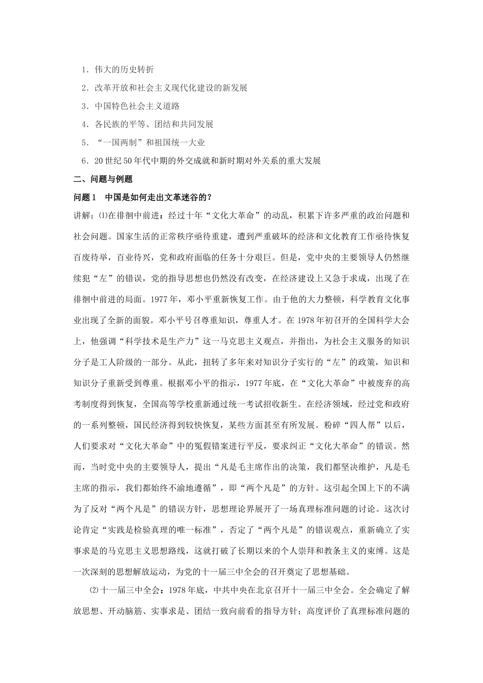云南省陇川县第一中学高三历史 第十六章 社会主义现代化建设和新中国的外交学案 人民版_第2页
