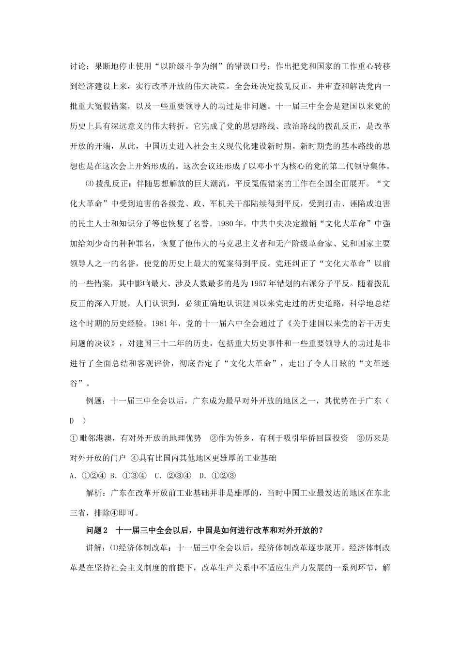 云南省陇川县第一中学高三历史 第十六章 社会主义现代化建设和新中国的外交学案 人民版_第3页