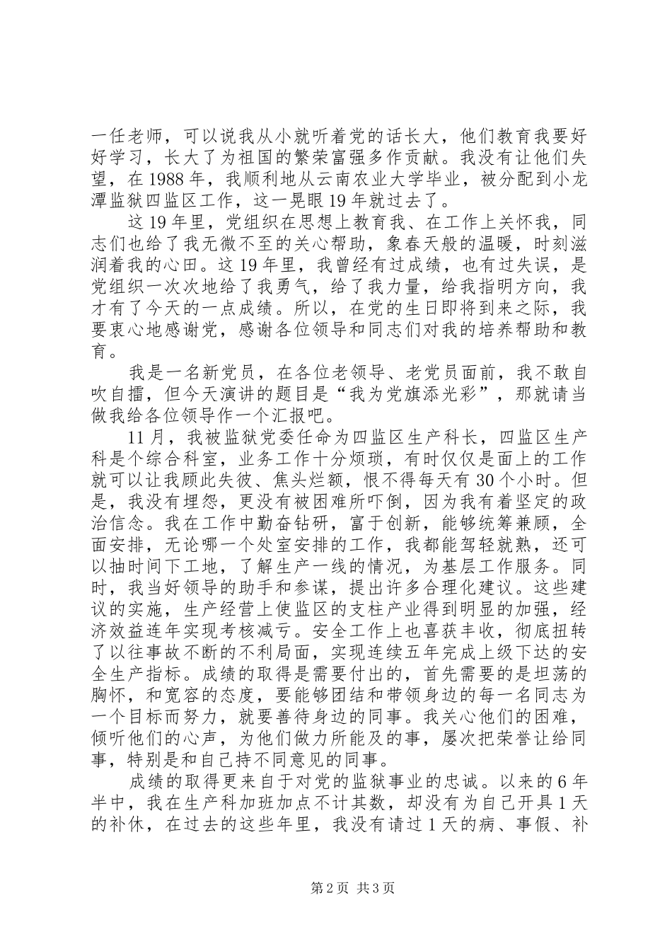庆祝建党92周年讲话发言稿：我是党员，我骄傲_第2页
