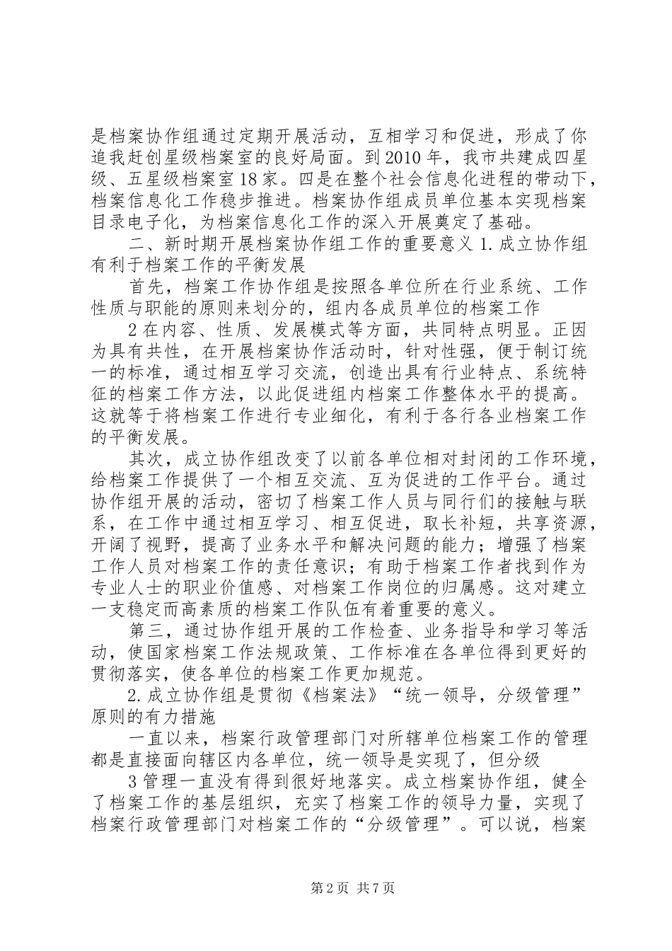 全县档案工作会议领导的的讲话稿_第2页